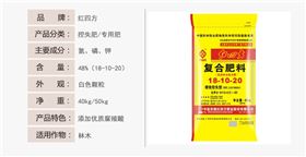 经济林木增效控失肥48%（18-10-20）详情