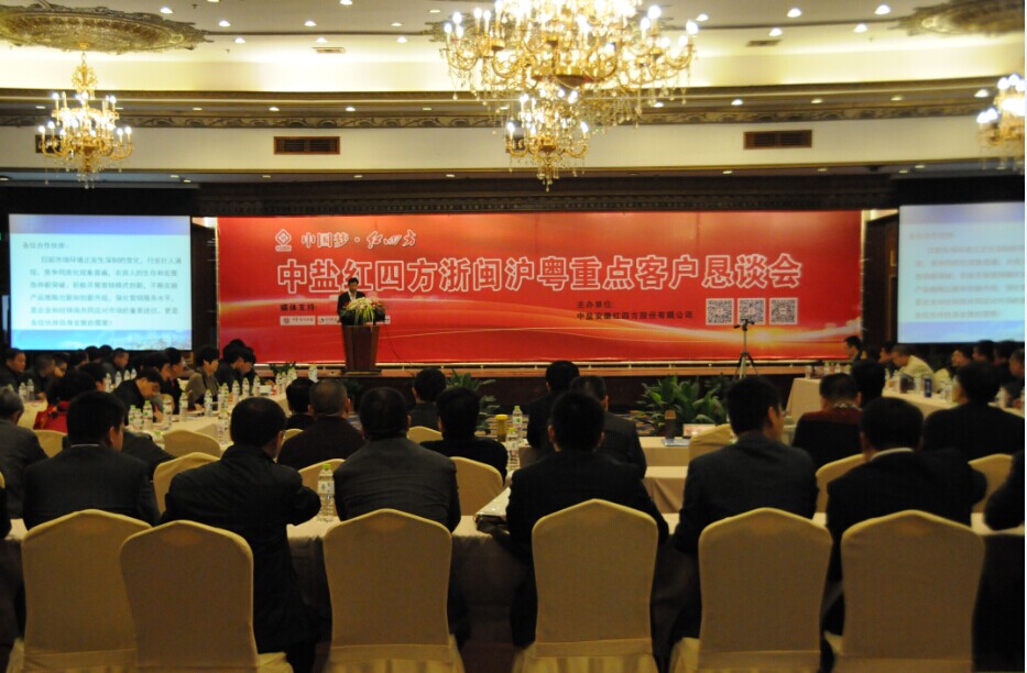 红四方浙闽沪粤重点市场恳谈会隆重召开