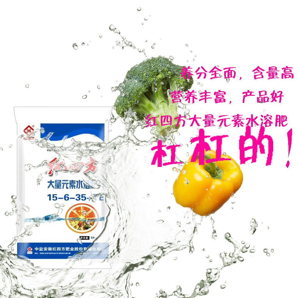 红四方水溶肥宣传海报 红四方水溶肥宣传海报