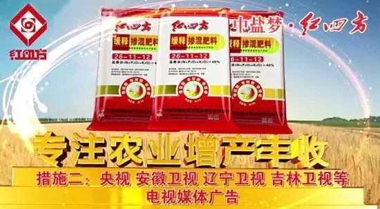 红四方缓释肥料在各大媒体上做好推广