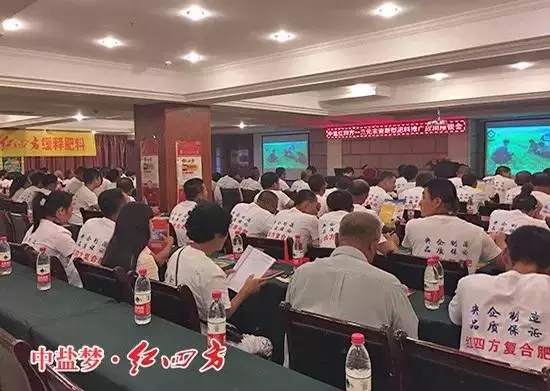 红四方－三元农资新型肥料推广会在浅草湾酒店召开