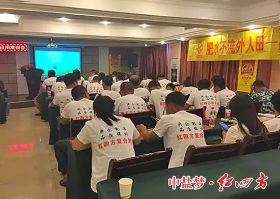 红四方－三元农资新型肥料推广会在浅草湾酒店召开，会议隆重召开