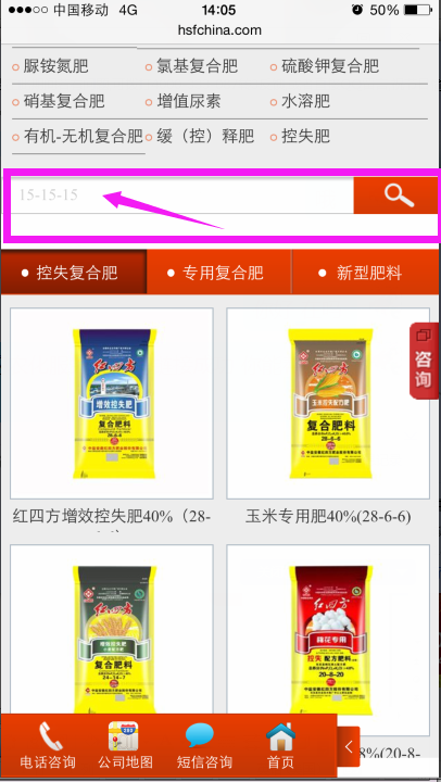 手机网站如何最快找到红四方复合肥配方肥