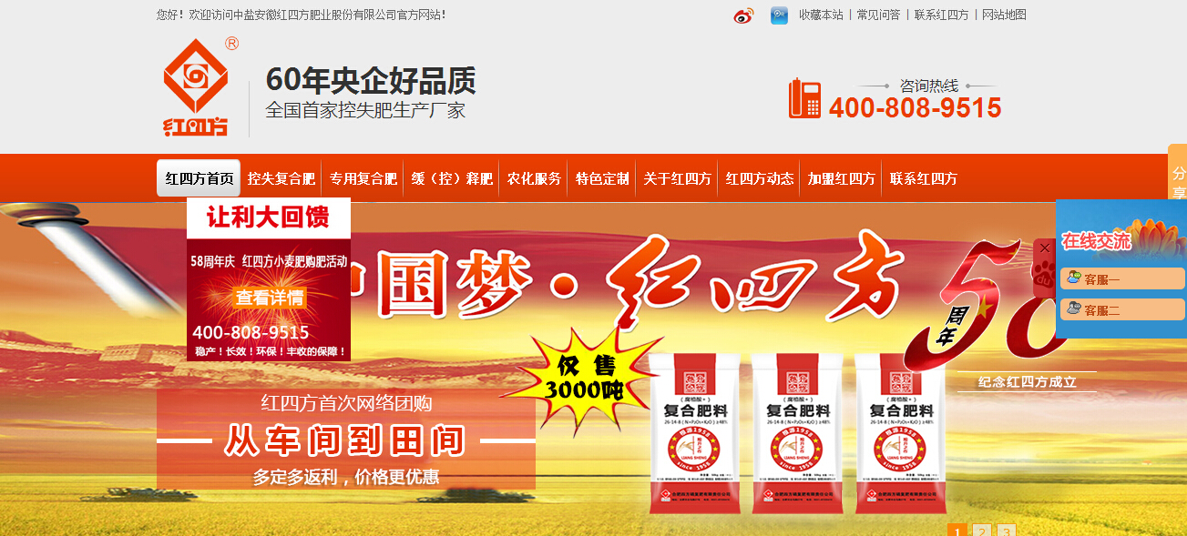 红四方复合肥网站首页