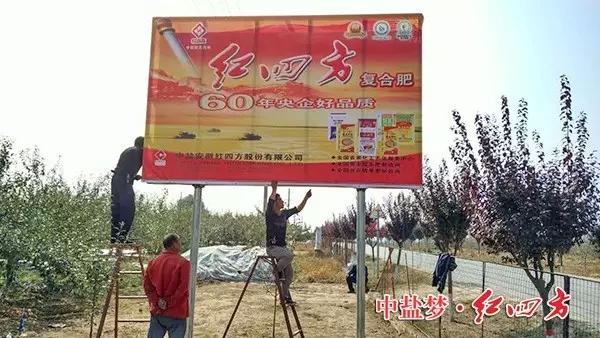 又一个红四方广告牌树立在西北的苹果园