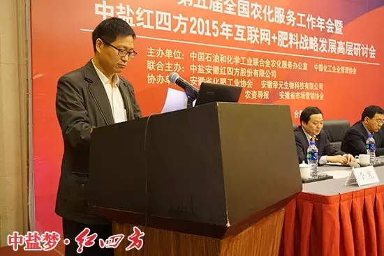 中国化工企业管理协会副秘书长徐兴家宣读2015年全国农化服务暨互联网+肥料优秀论文获得者名单 中国化工企业管理协会副秘书长徐兴家宣读2015年全国农化服务暨互联网+肥料优秀论文获得者名单