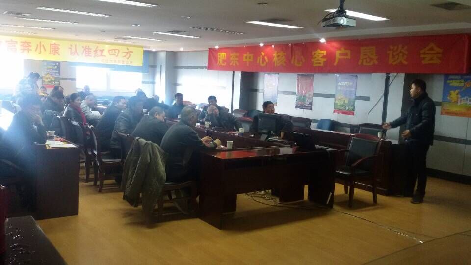 肥东中心核心客户恳谈会 肥东中心核心客户恳谈会