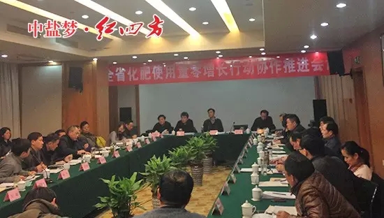 安徽省化肥使用&ldquo;零增长&rdquo;行动协作推进座谈会现场