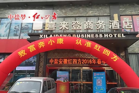 红四方湖北复合肥产品推广会 红四方湖北复合肥产品推广会