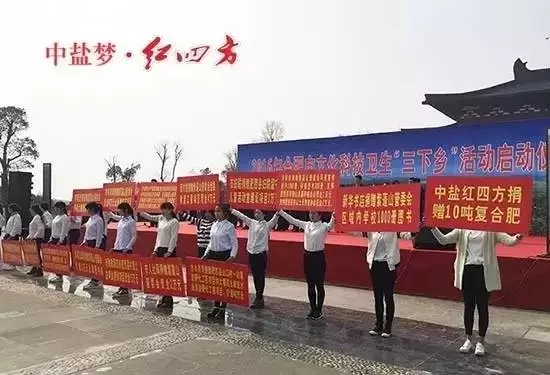 红四方代表第17次站在文化科技卫生“三下乡”活动启动仪式现场 红四方代表第17次站在文化科技卫生“三下乡”活动启动仪式现场