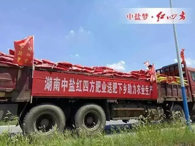 湖南红四方管理团队和销售团队来到株洲市凤凰山下龙凤乡开展“三下乡”免费赠肥活动 湖南红四方管理团队和销售团队来到株洲市凤凰山下龙凤乡开展“三下乡”免费赠肥活动