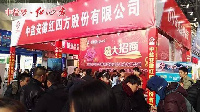 红四方复合肥厂家正在做展会