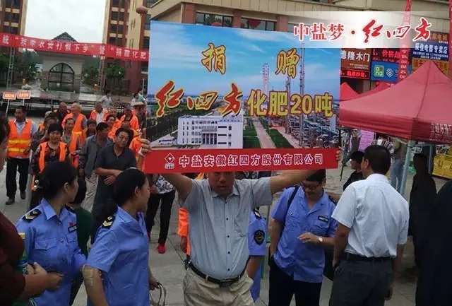 中盐红四方向当地政府捐赠20吨优质复合肥，农化技术人员现场为农民介绍化肥的科学使用方法，为农民及时提供零距离的服务。