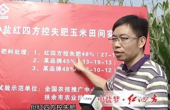 10月10日，中盐红四方2016年新型肥料试验示范验收团队“东北行”正式在吉林省扶余市拉开帷幕，安徽农资网盛赞红四方控失肥为东北黑土地添活力！