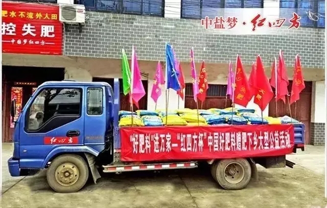 10月25日，“好肥料”进万家——“红四方杯”中国好肥料赠肥下乡大型公益活动走进安徽庐江县，在农户们观摩了红四方控失肥在水稻上的应用效果后，中盐红四方为困难农户送上优质好肥料。