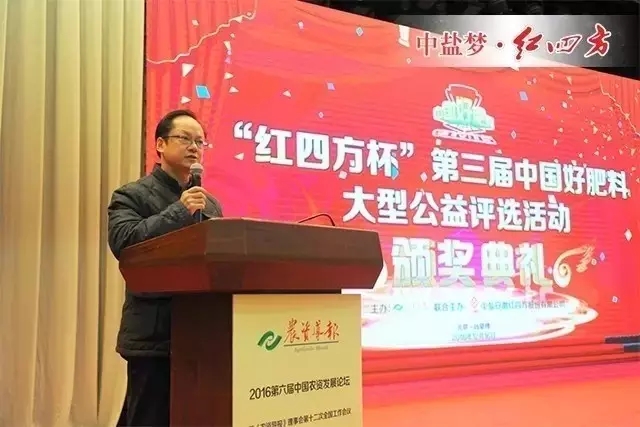 12月16日，“红四方杯”第三届中国好肥料大型公益评选活动颁奖典礼于12月16日由《农资导报》主办的2016第六届中国农资发展论坛上盛大举办，中盐红四方荣获“最佳服务企业”称号，以榜样力量为行业注入强大正能量。